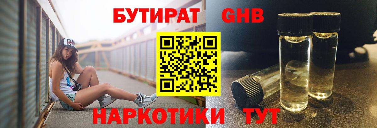 Заводоуковск  Бутират 1.4BDO  Вход с VPN 
