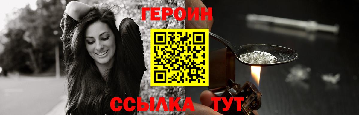 ГЕРОИН  Вход с VPN  Заводоуковск  ГЕРОИН афганец 