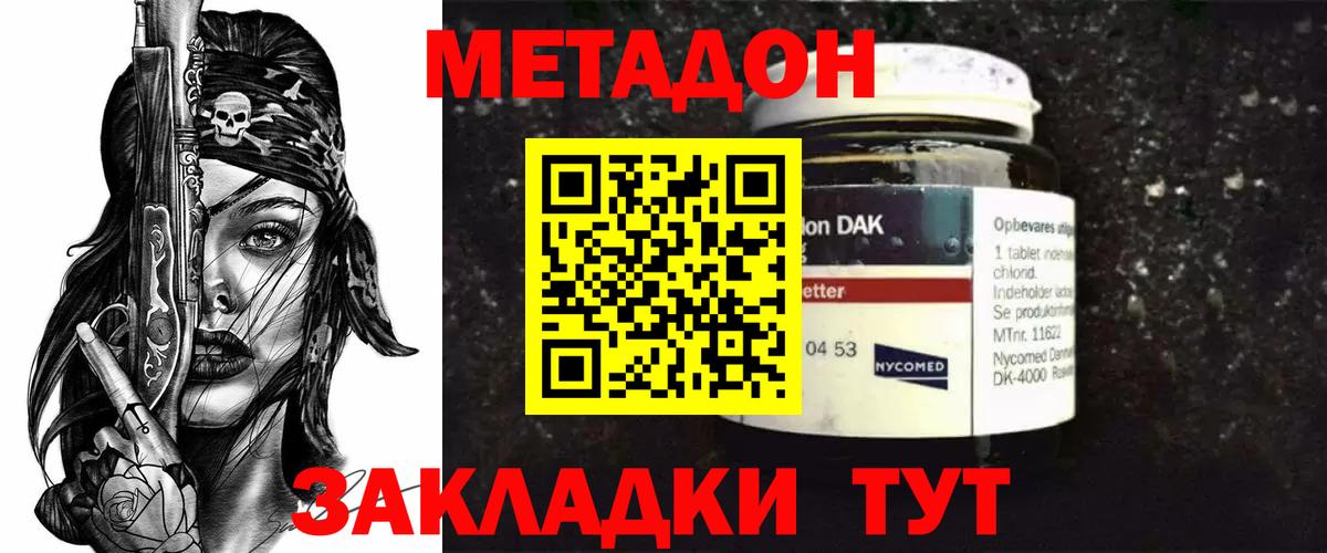 Метадон мёд Заводоуковск