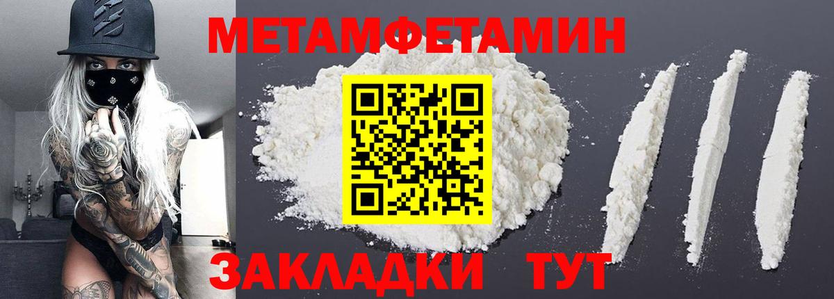 Метамфетамин пудра Заводоуковск