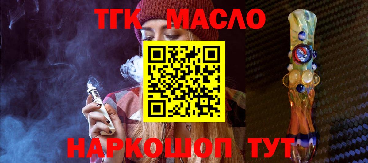 Дистиллят ТГК THC oil Заводоуковск